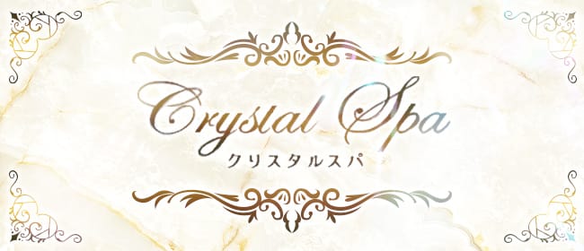 「CRYSTAL SPA~クリスタルスパ~」のアピール画像1枚目