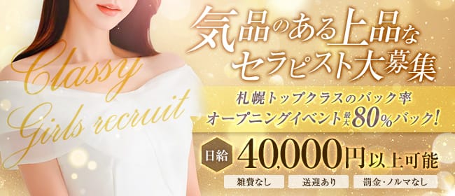 「classy クラッシー」の1日体験バイトアピール画像1枚目