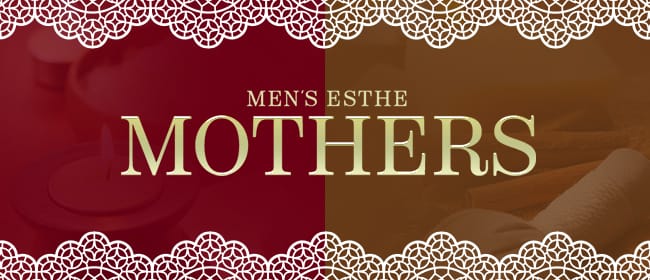 Mother's 久留米店(久留米)のメンズエステ求人・アピール画像1