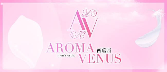AROMA VENUS(葛西)のメンズエステ求人・アピール画像1