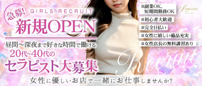 LUMINA.(仙台)のメンズエステ求人・1日体験バイトアピール画像1
