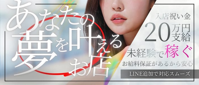 DEAR（ディアー）(梅田周辺)のメンズエステ求人・1日体験バイトアピール画像1