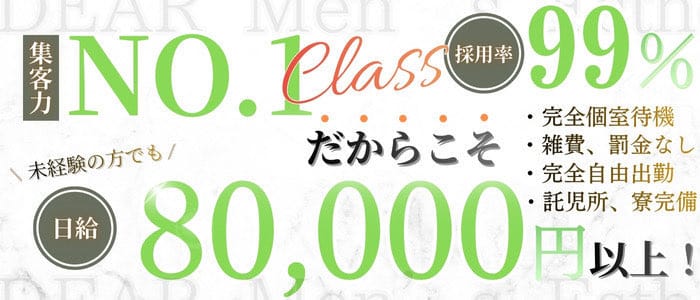 DEAR（ディアー）(日本橋)のメンズエステ求人・30代､40代など幅広い年齢層が活躍アピール画像1
