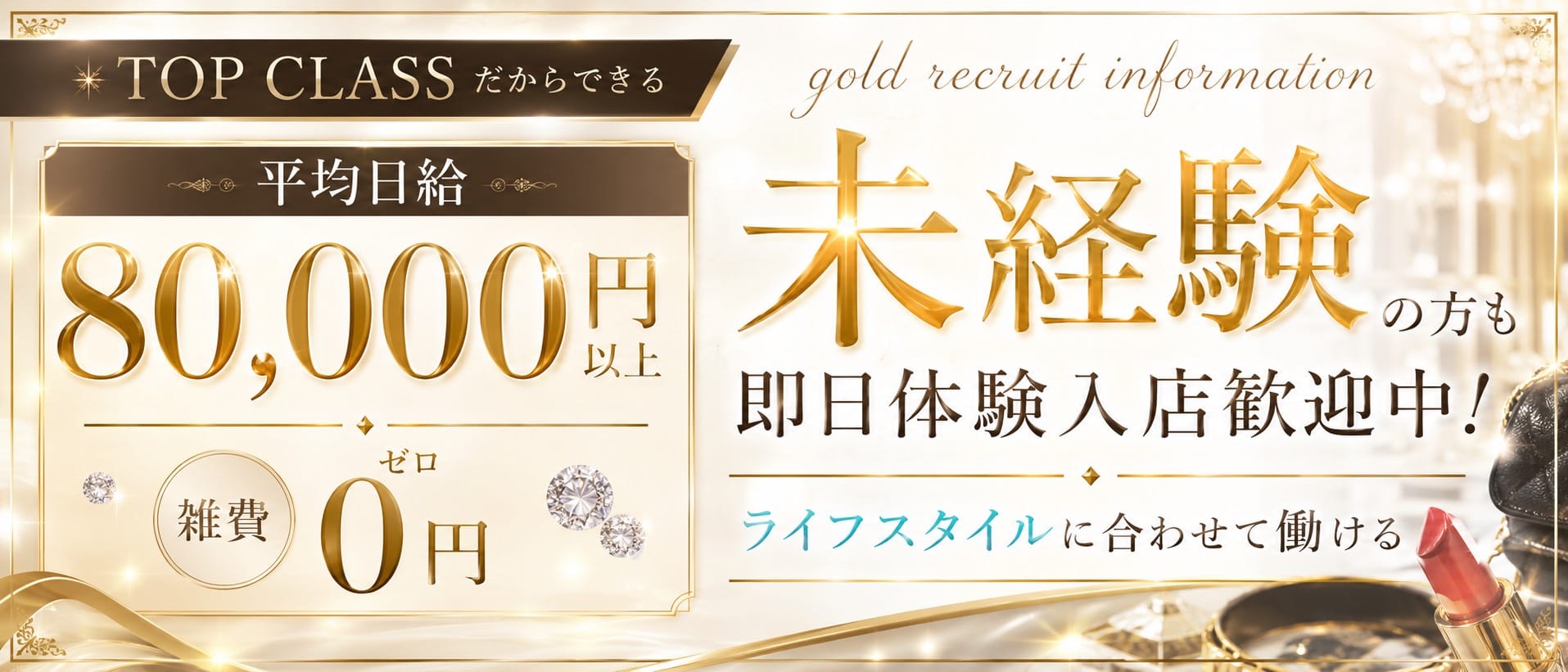 DEAR Premium（ディアープレミアム）(日本橋)のメンズエステ求人・未経験歓迎アピール画像1