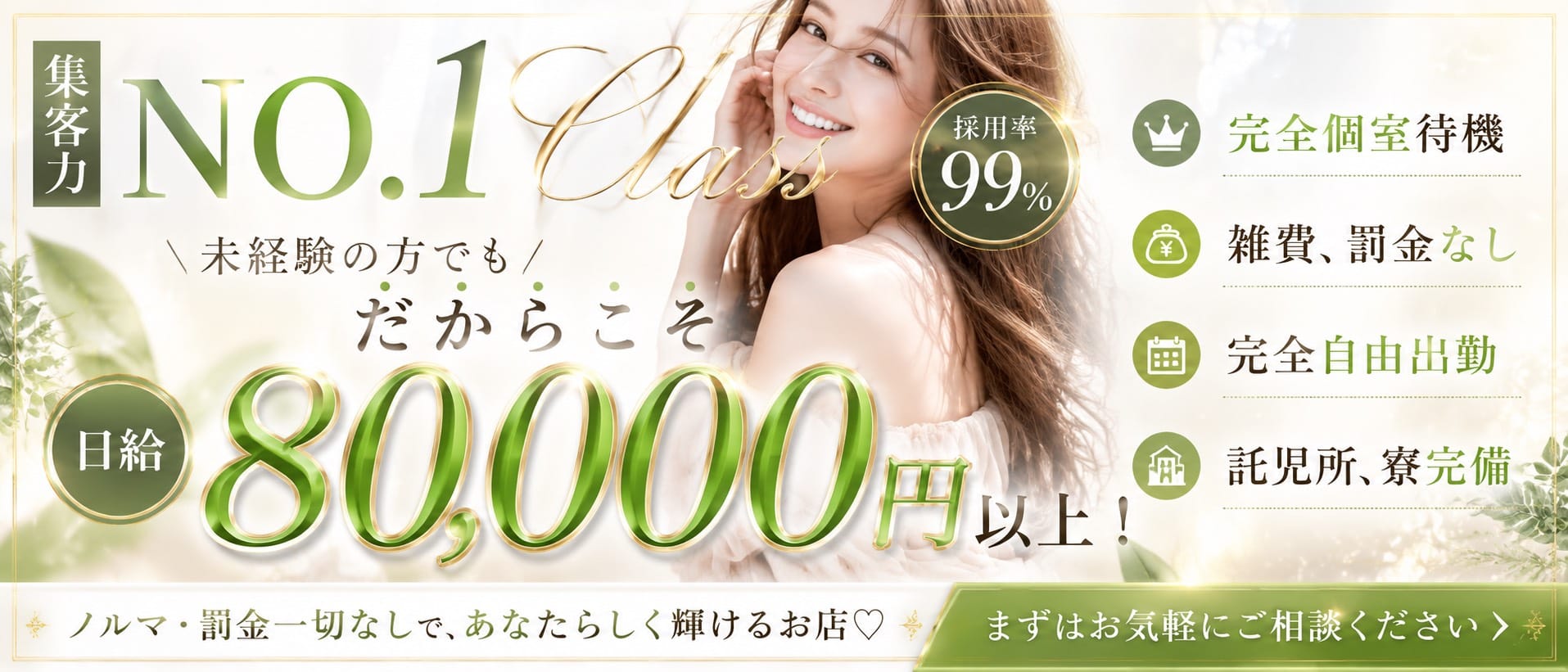 DEAR Premium（ディアープレミアム）(谷九周辺)のメンズエステ求人・30代・40代活躍中アピール画像1