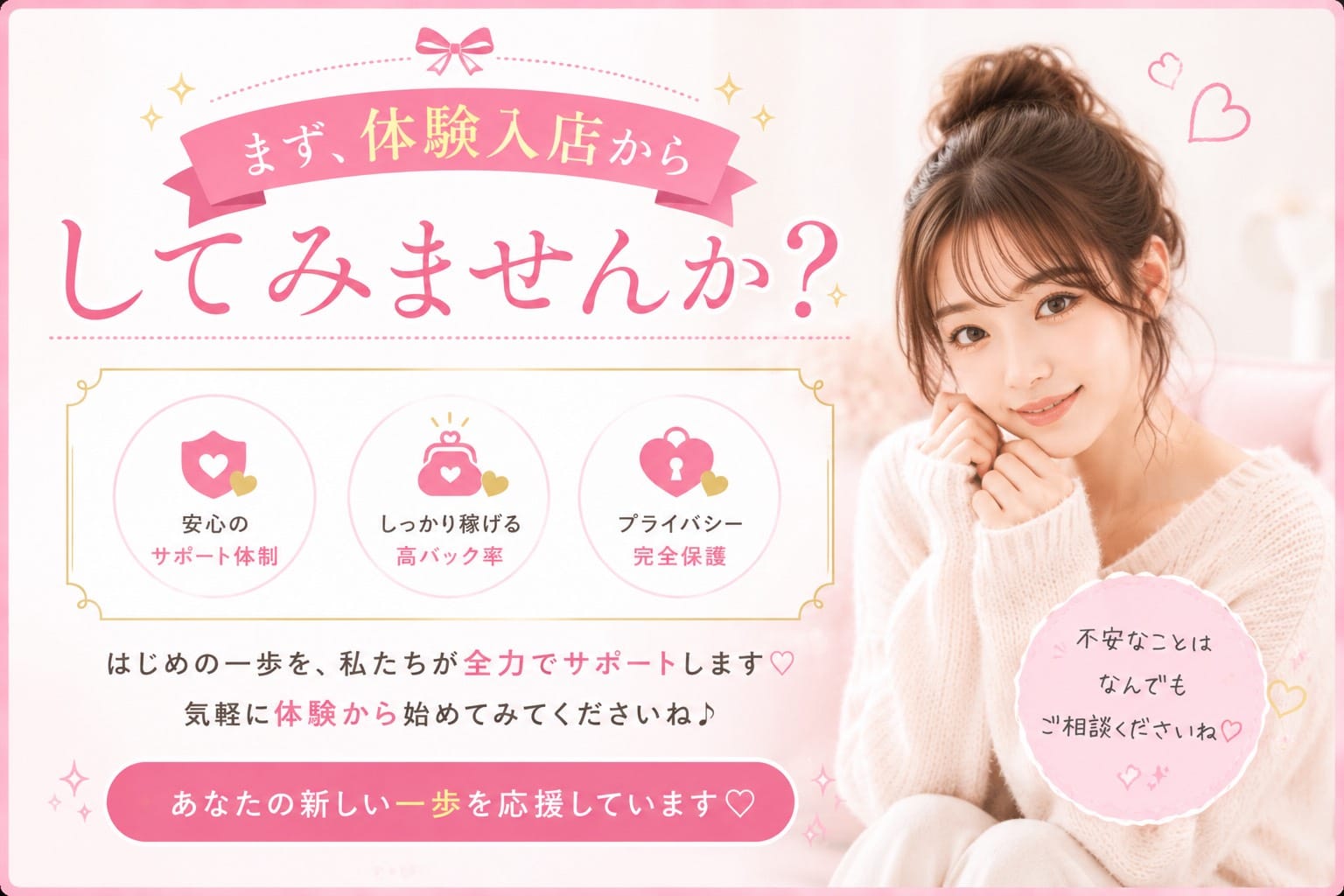 「DEAR Premium（ディアープレミアム）」の応募から採用までの流れSTEP5