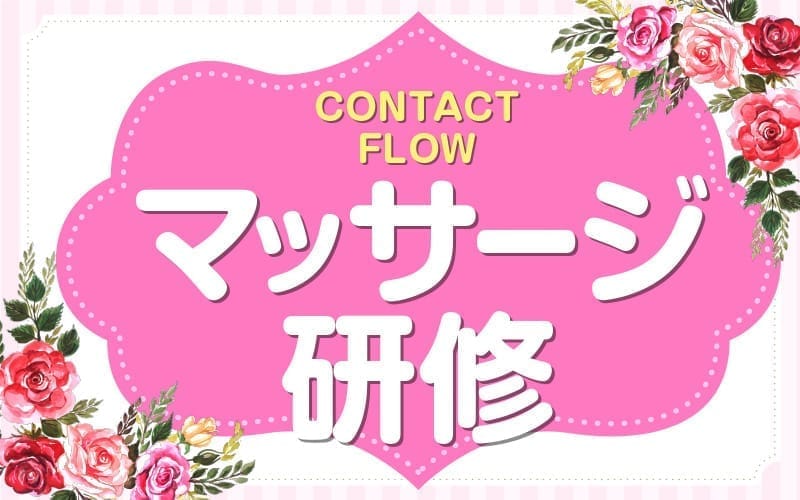 「Naturila-ナチュリラ- 兵庫店(三宮・姫路エリア)」の応募から採用までの流れSTEP4