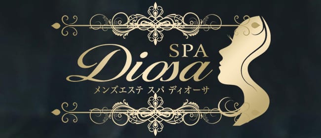 スパ ディオーサ（Spa Diosa）(町田)のメンズエステ求人・アピール画像1