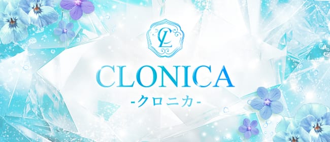 「CLONICA-クロニカ-」のアピール画像1枚目