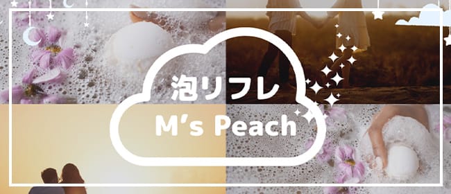 泡リフレ M's Peach(浜松)のメンズエステ求人・アピール画像1