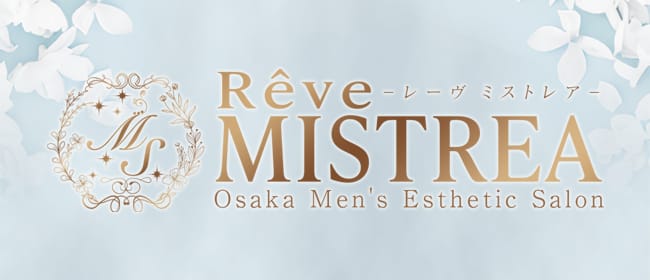 Rêve MISTREA（レーヴ ミストレア）(京橋周辺)のメンズエステ求人・アピール画像1