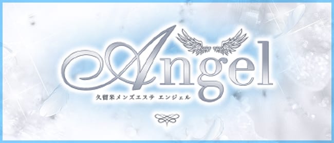 久留米 メンズエステ Angel(久留米)のメンズエステ求人・アピール画像1