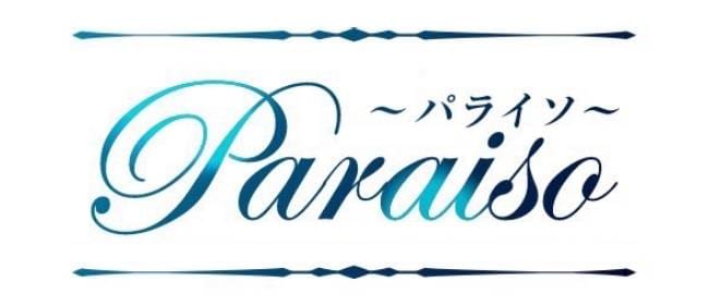 Paraiso~パライソ~ グランドオープン(岡山市)のメンズエステ求人・アピール画像1