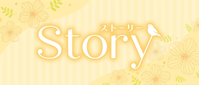 Story(ストーリー)(日本橋・千日前)のメンズエステ求人・アピール画像1