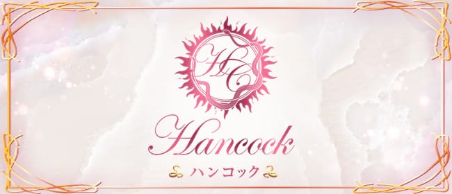Hancock(高崎)のメンズエステ求人・アピール画像1