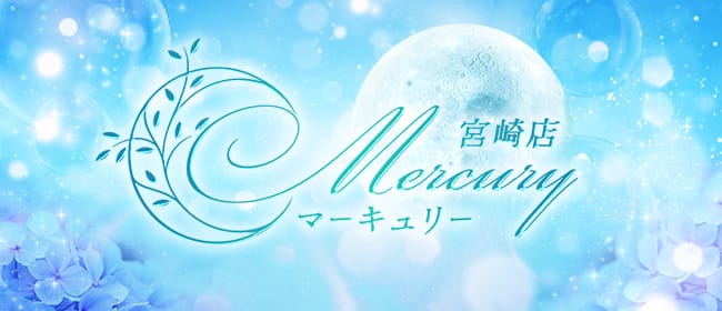 「Mercury（マーキュリー）宮崎店」のアピール画像1枚目