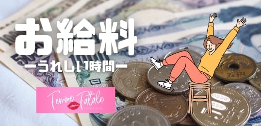 「Femme Fatale（ファムファタール）」の入店の流れ4