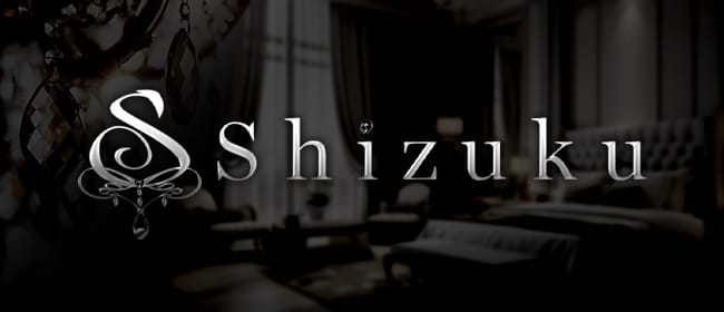 Shizuku(雫)(名古屋)のメンズエステ求人・アピール画像1