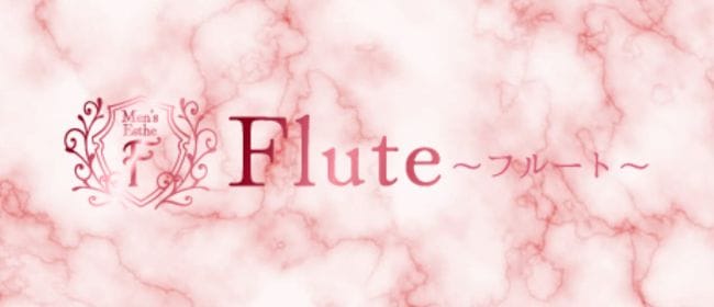 Flute～フルート～(日本橋・千日前)のメンズエステ求人・アピール画像1