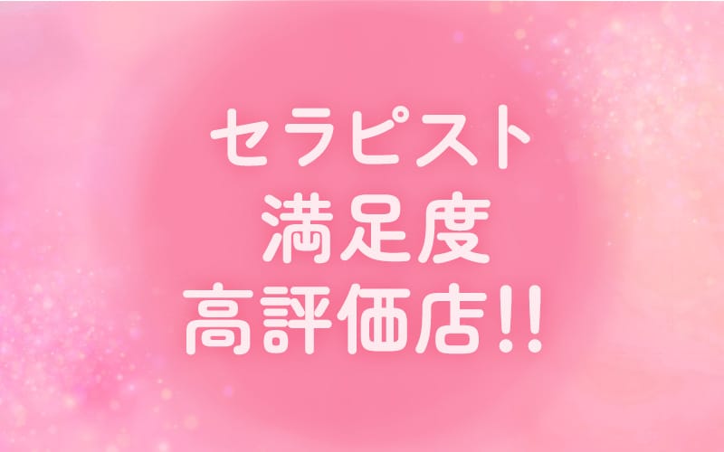 「SecretGarden」の応募から採用までの流れSTEP1
