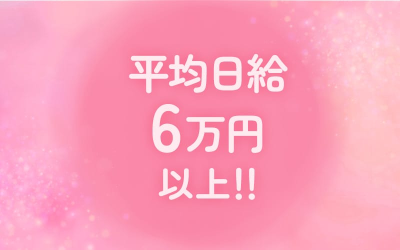 「SecretGarden」の応募から採用までの流れSTEP3