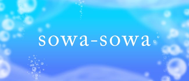sowa-sowa(佐賀市)のメンズエステ求人・アピール画像1