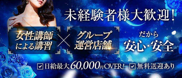 Labyrinth～ラビリンス～(広島市)のメンズエステ求人・未経験歓迎アピール画像1