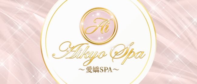 愛嬌SPA(日本橋・千日前)のメンズエステ求人・アピール画像1