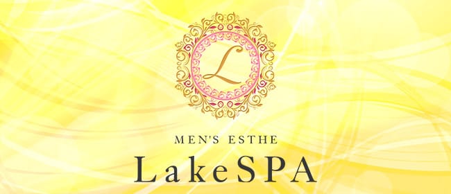 「LakeSPA」のアピール画像1枚目