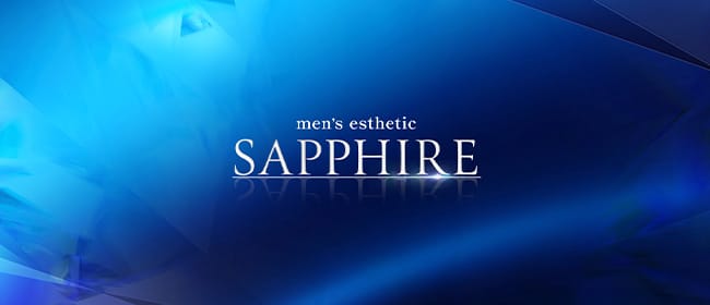 SAPPHIRE-サファイア-(博多)のメンズエステ求人・アピール画像1