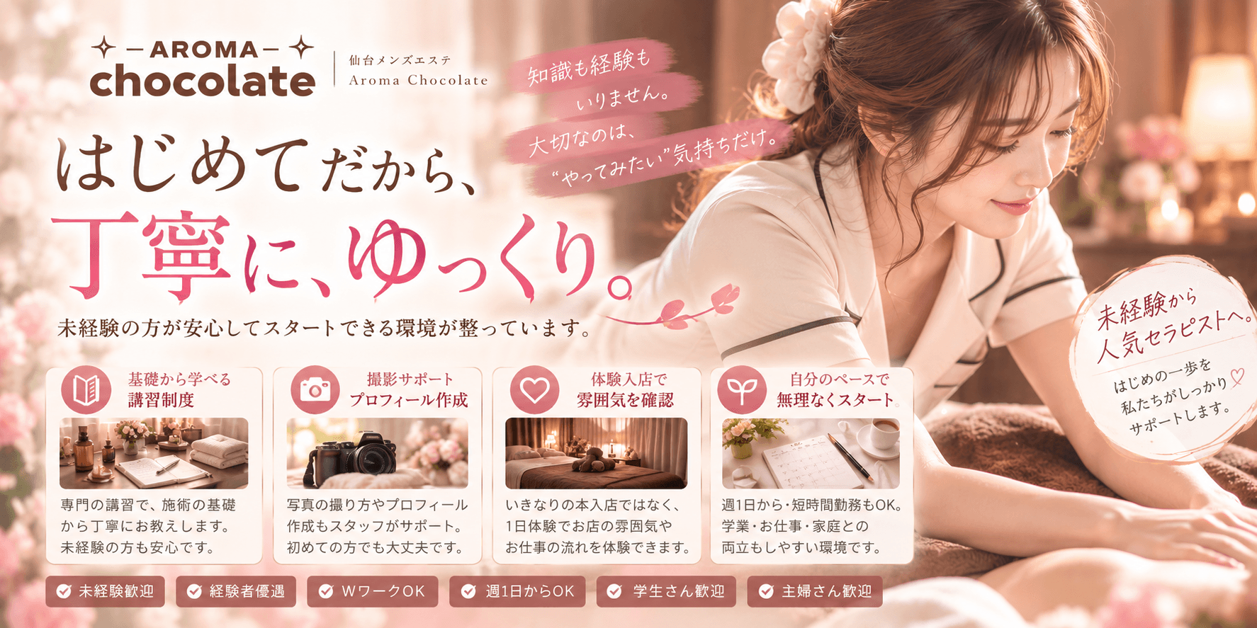 仙台メンズエステ Aroma chocolate(仙台)のメンズエステ求人・1日体験バイトアピール画像1