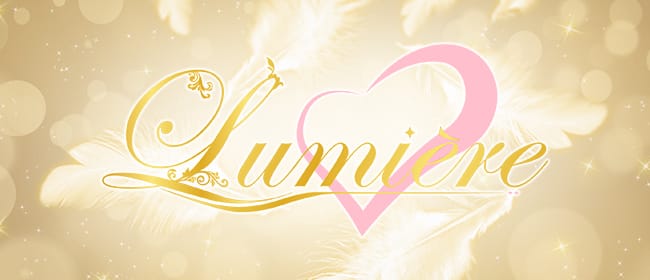 Lumiere～リュミエール～(難波)のメンズエステ求人・アピール画像1