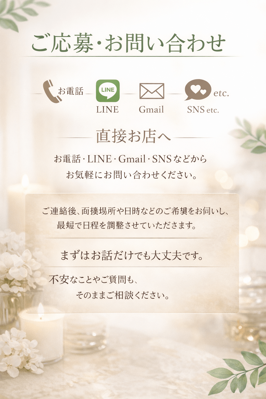 「enju -エンジュ-」の応募から採用までの流れSTEP1