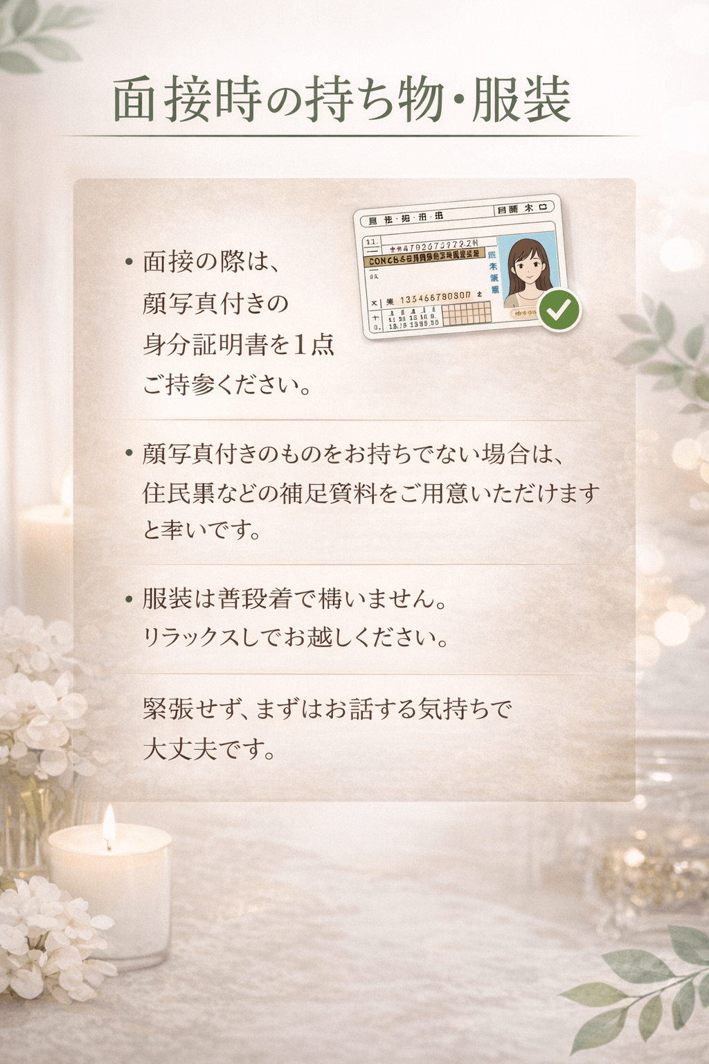 「enju -エンジュ-」の応募から採用までの流れSTEP2