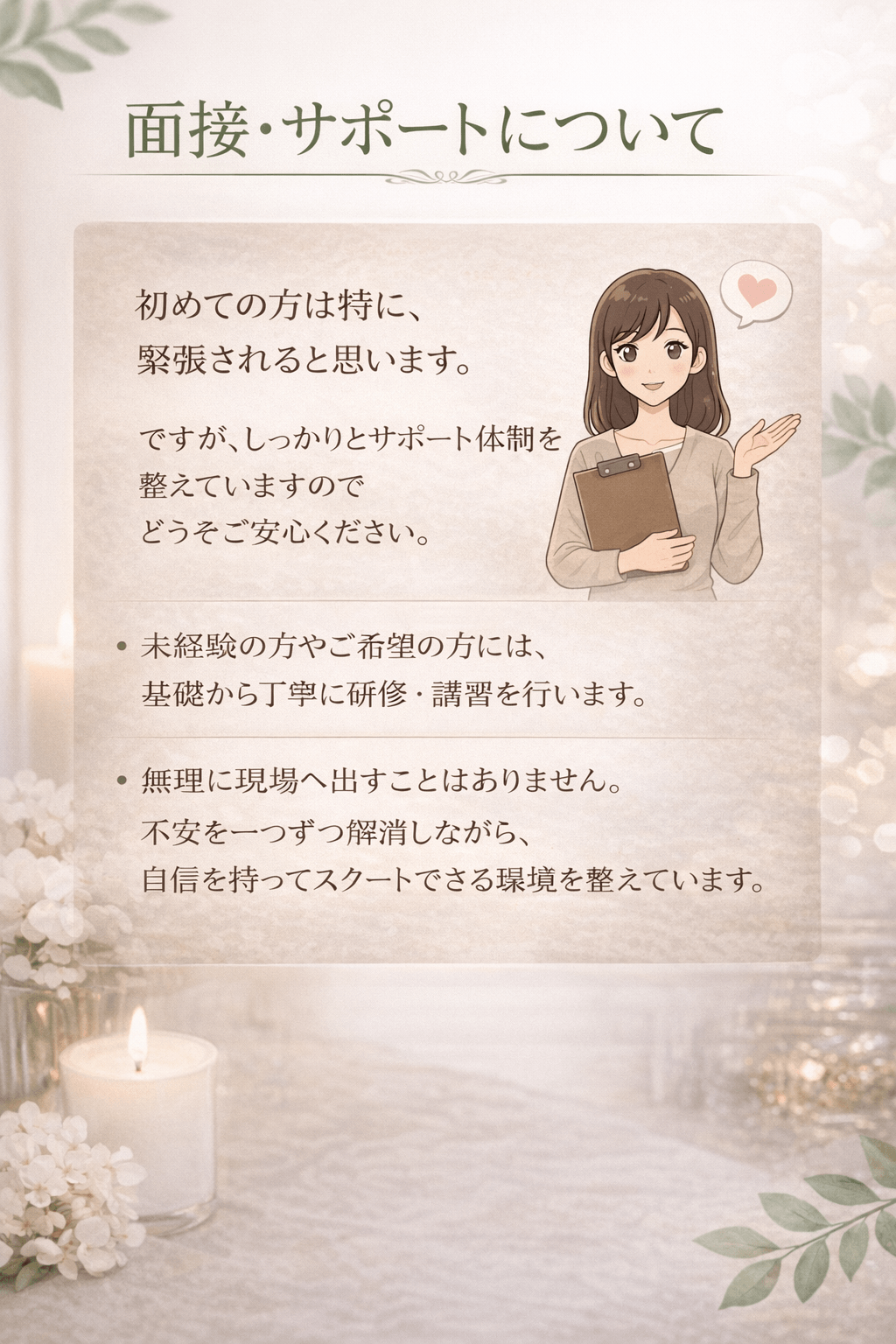 「enju -エンジュ-」の応募から採用までの流れSTEP3