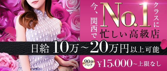 Grand Luxe（グランリュクス）(梅田周辺)のメンズエステ求人・1日体験バイトアピール画像1