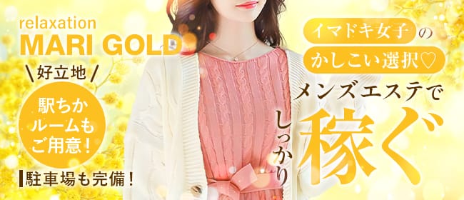 relaxation MARI・GOLD(高松)のメンズエステ求人・未経験歓迎アピール画像1