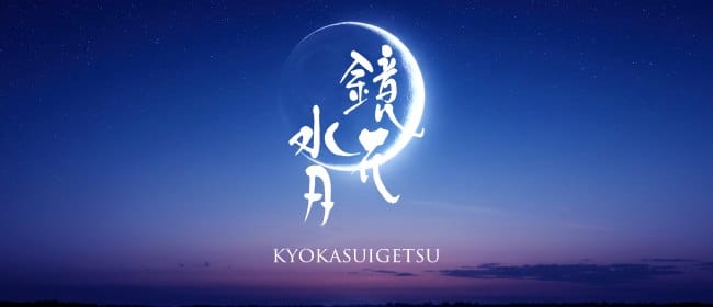 鏡花水月(本町・堺筋本町)のメンズエステ求人・アピール画像1