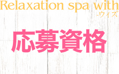 Relaxation spa with-ウィズの「その他」画像2枚目