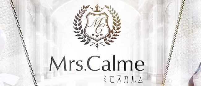 「Mrs.Calme（ミセスカルム）」のアピール画像1枚目