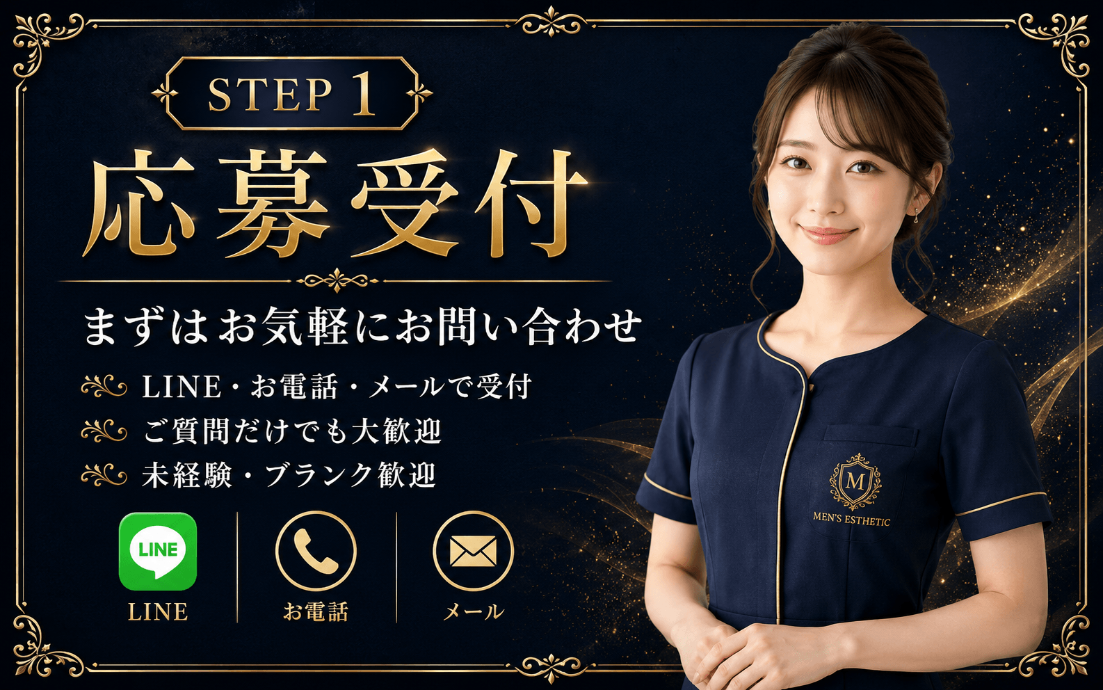 「月のうたげ 大阪別邸」の応募から採用までの流れSTEP1