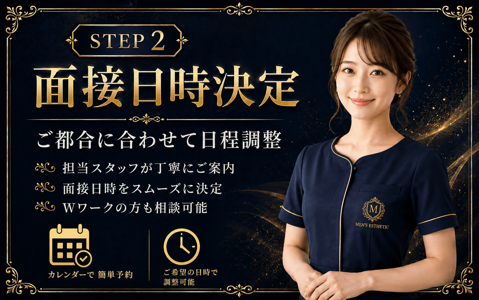 「月のうたげ 大阪別邸」の応募から採用までの流れSTEP2