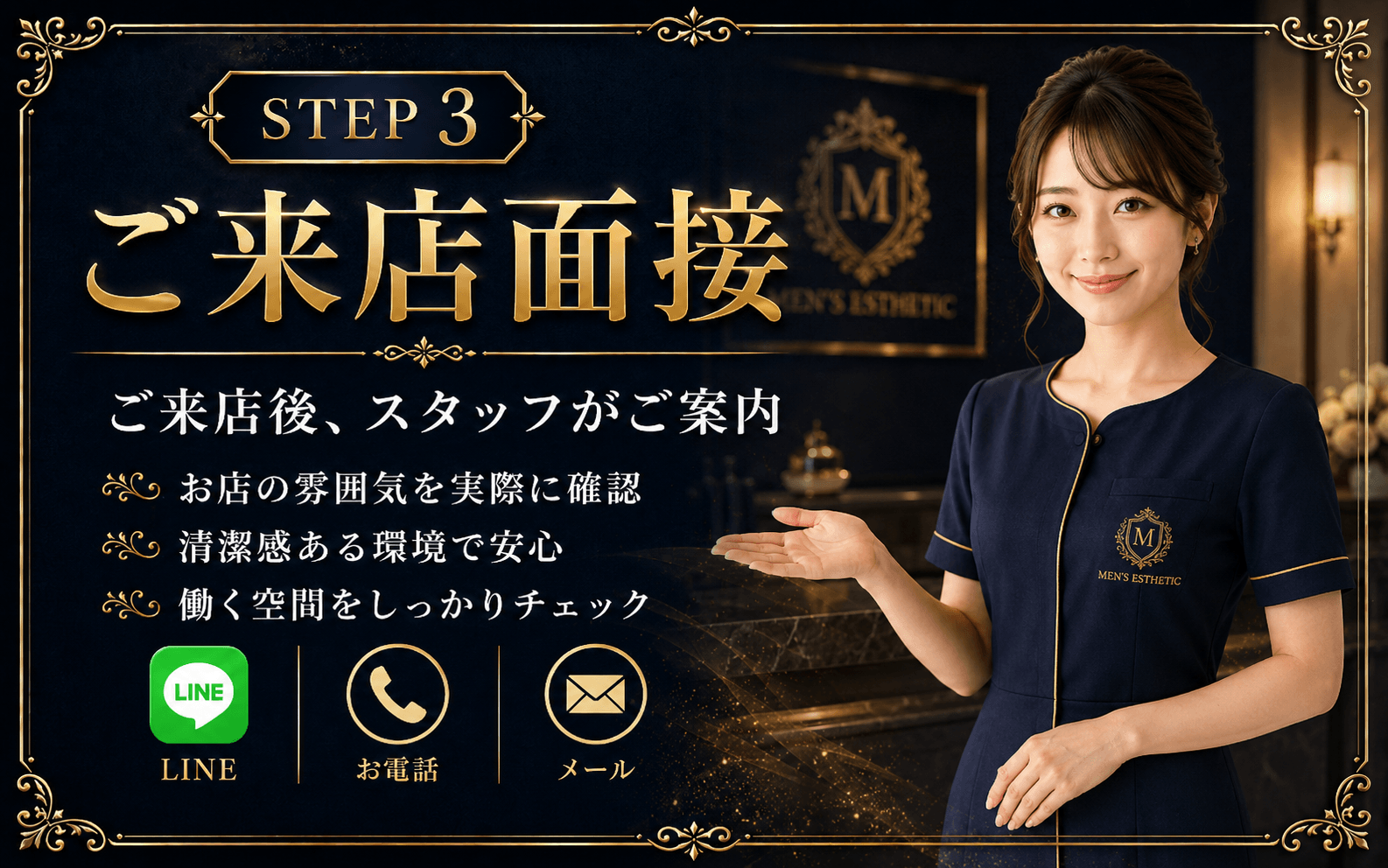 「月のうたげ 大阪別邸」の応募から採用までの流れSTEP3