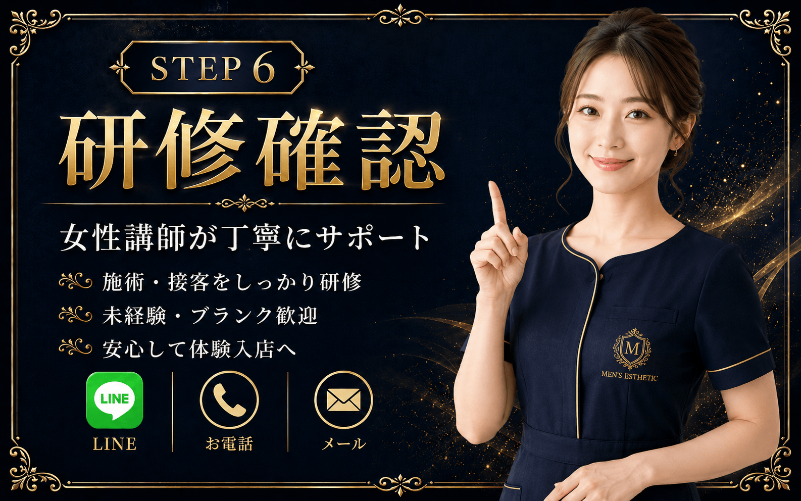 「月のうたげ 大阪別邸」の応募から採用までの流れSTEP6
