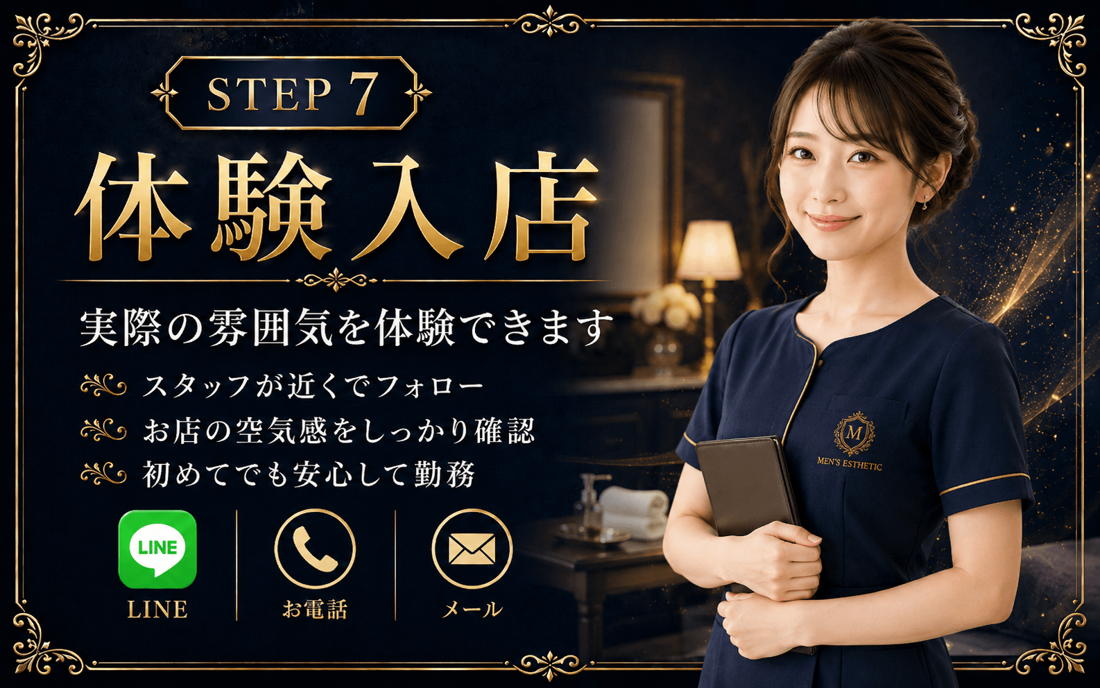 「月のうたげ 大阪別邸」の応募から採用までの流れSTEP7