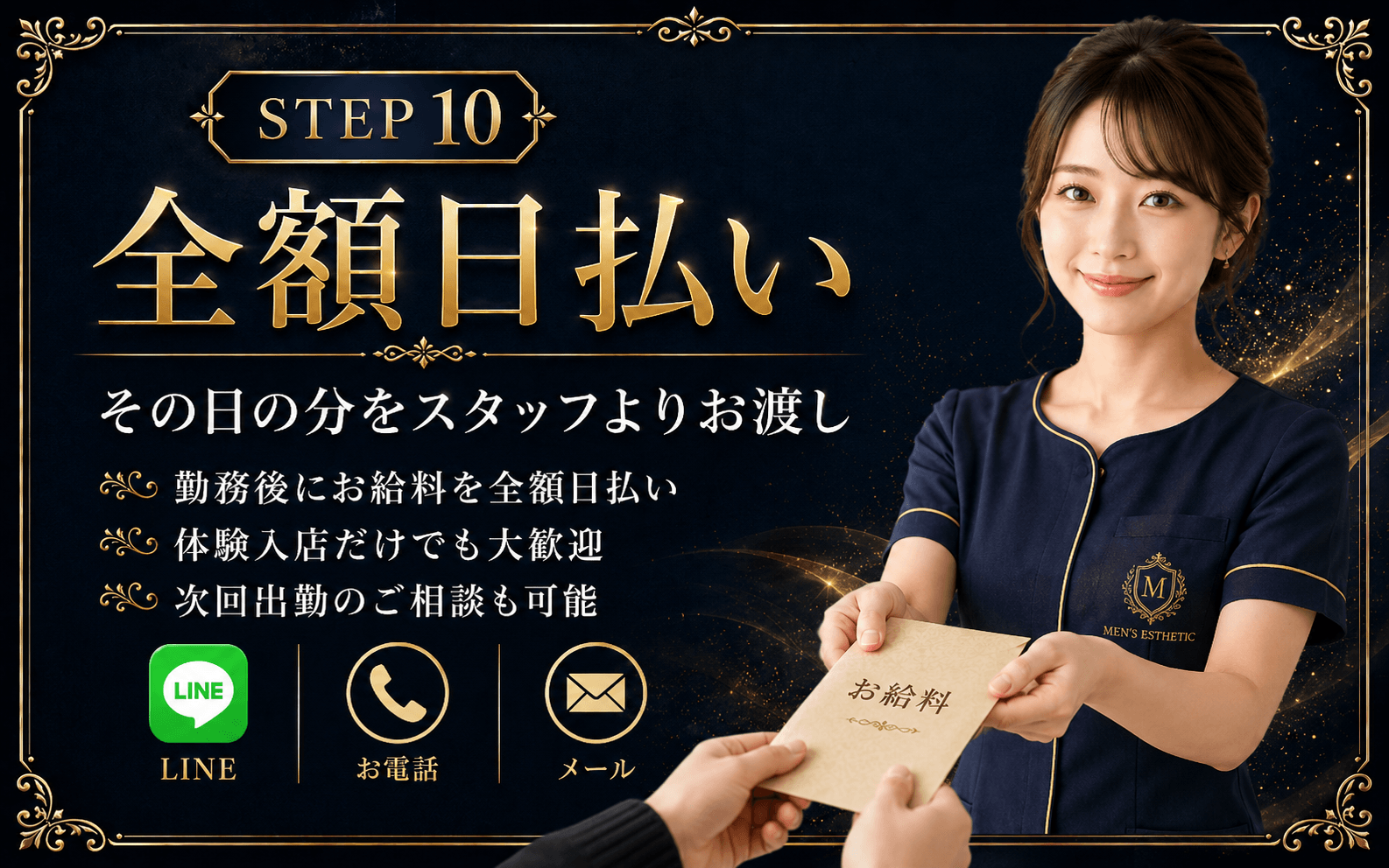 「月のうたげ 大阪別邸」の応募から採用までの流れSTEP10