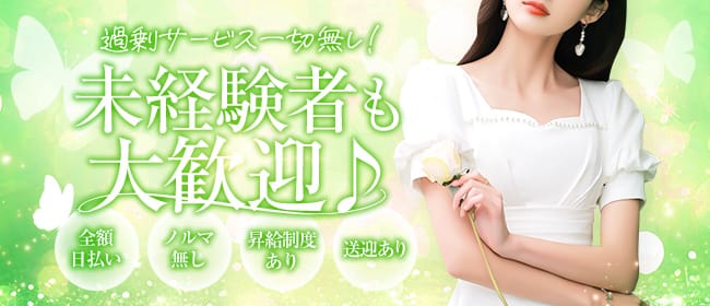 フェアリータッチ(明石)のメンズエステ求人・未経験歓迎アピール画像1
