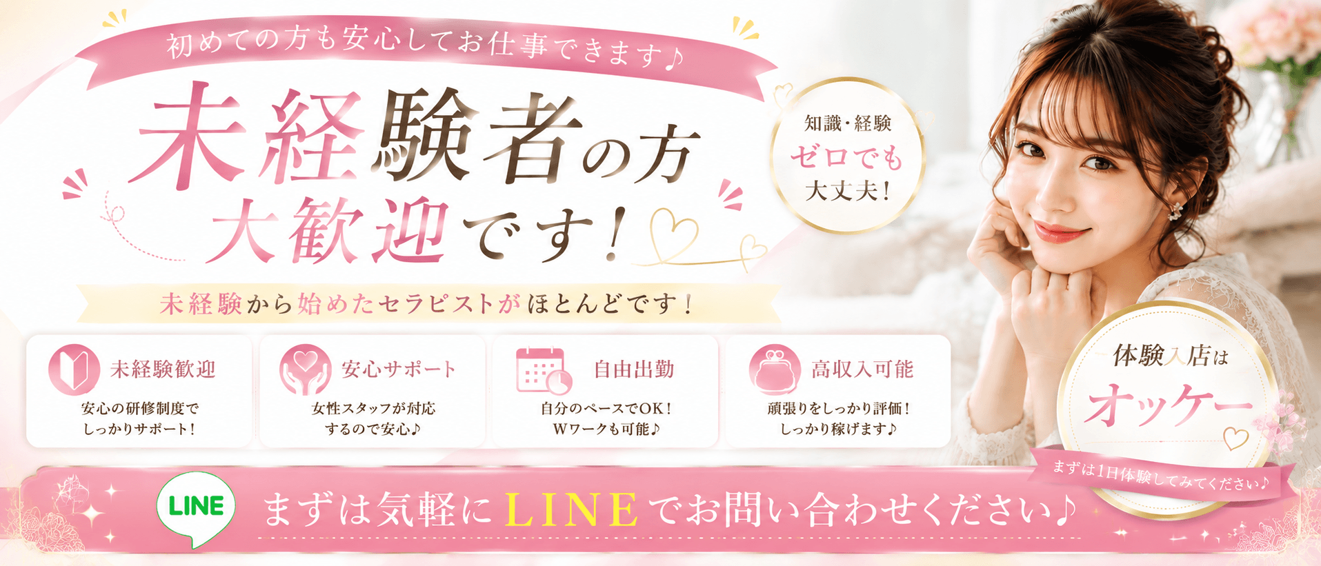 「フェアリータッチ」の未経験歓迎アピール画像1枚目