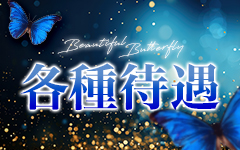 Beautiful Butterfly 西宮店の「その他」画像3枚目