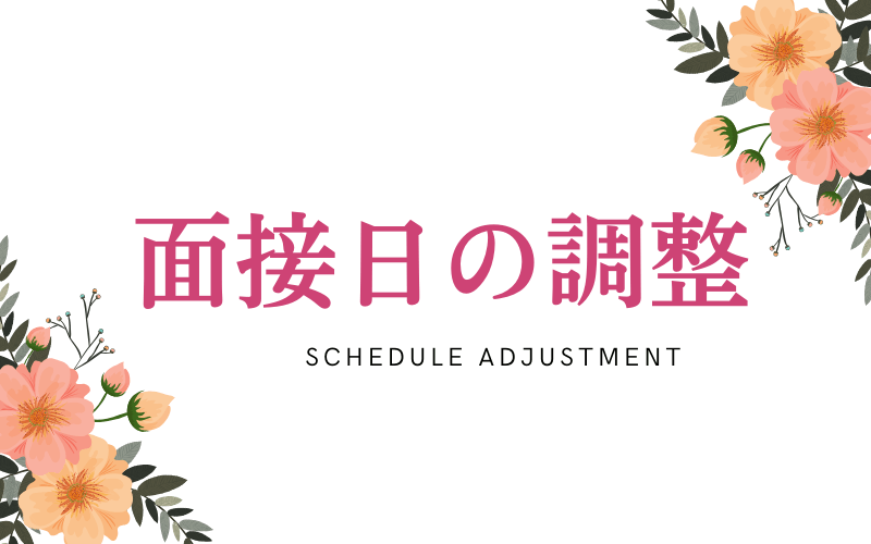 「ESSENTIAL SPA～エッセンシャルスパ～」の応募から採用までの流れSTEP1